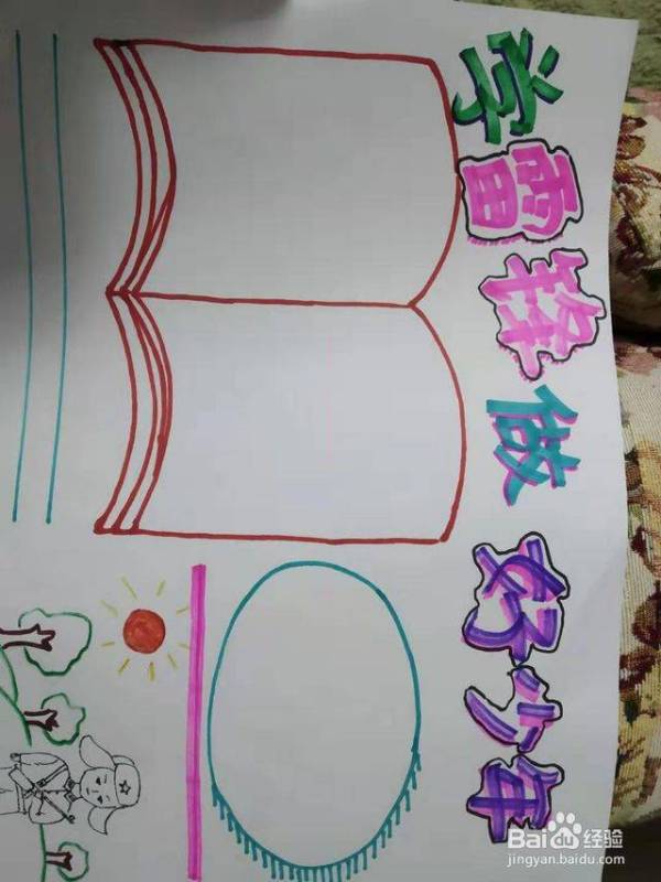 五年级学雷锋手抄怎样画
