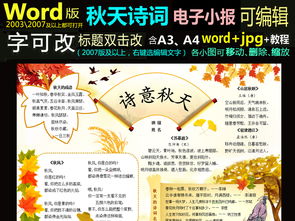 word模版古诗小报手抄报美丽的秋天诗词图片素材worddoc模板下载30.20mb其他大全其他