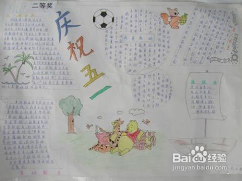 五一劳动节手抄报