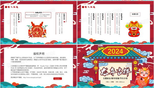 2024国潮龙年吉祥主题班会新年祝福节日介绍通用ppt模板下载熊猫办公