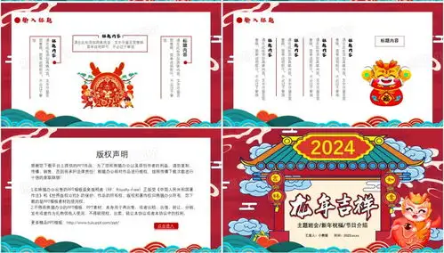 2024国潮龙年吉祥主题班会新年祝福节日介绍通用ppt模板下载熊猫办公