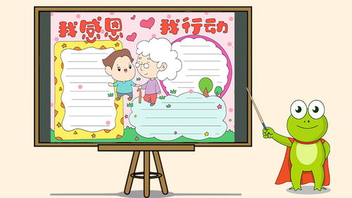 我感恩我行动手抄报