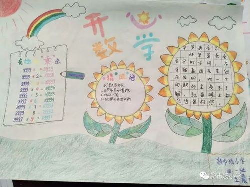品品数学节新市场小学数学节之四年级绘制数学手抄报比赛