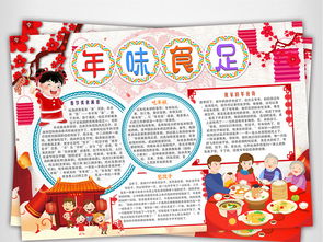 年味食足小报春节新年美食习俗文化手抄小报素材图片psd模板下载60.69mb元旦手抄报大全节日手抄报