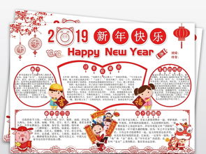 2019春节小报猪年元旦新年快乐小报模板图片素材psd下载49.02mb元旦手抄报大全节日手抄报