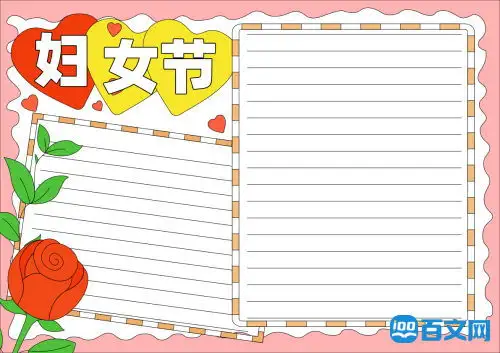 庆祝三八妇女节手抄报素材