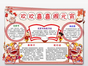wordps两套元宵节小报春节快乐手抄报闹元宵电子小报手抄报图片素材worddoc模板下载120.07mb元宵手抄报大全节日手抄报