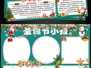 英语圣诞节小报平安夜手抄报新年电子小报图片素材psd模板下载111.41mb圣诞节手抄报大全节日手抄报