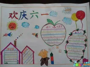求六一儿童节手抄报小学二年级