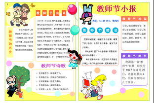 a3教师节手抄报电子小报模板图片素材worddoc下载0.91mb教师节手抄报大全节日手抄报