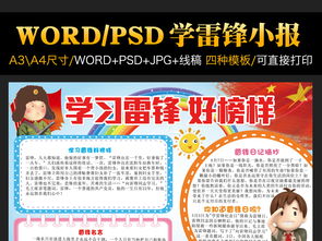学雷锋小报文明礼仪道德手抄报电子小报模板图片素材worddoc下载75.21mb道德与法治手抄报大全学科手抄报