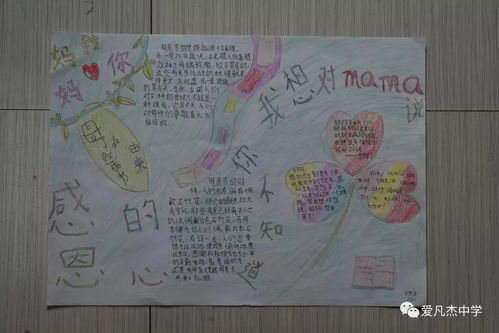 爱凡杰中学感恩月学生手抄报二等奖精彩分享