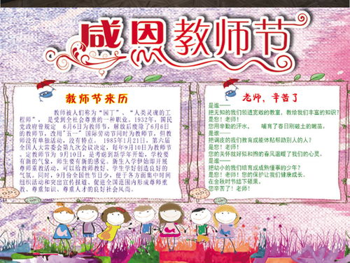 教师节手抄报psd分层模板图片素材psd下载89.84mb教师节手抄报大全节日手抄报