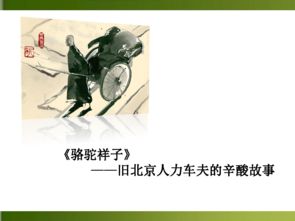骆驼祥子