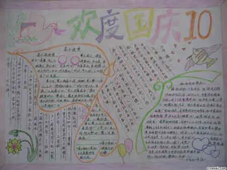 国庆节手抄报国庆节习俗
