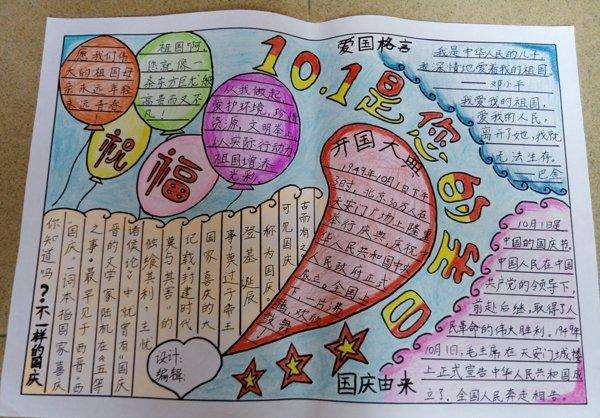 2019年国庆节手抄报图片大全简单又漂亮5张5