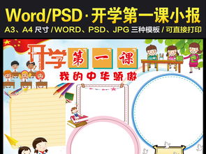 开学第一课小报我的中华骄傲手抄报模板图片素材worddoc下载283.10mb其他大全其他