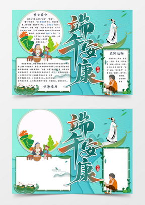 端午小报word模板端午小报word模板下载熊猫办公