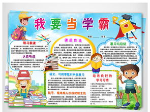 wordps我要当学霸小报我爱学习手抄报学习方法电子小报优秀学生图片素材psd模板下载40.40mb语文手抄报大全学科手抄报