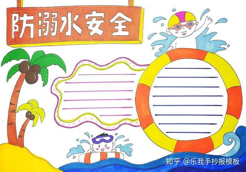 防溺水手抄报模板简单又漂亮
