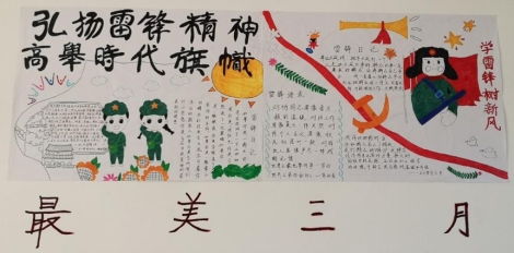 鹰潭应用工程学校学雷锋精神创文明校园黑板报评比