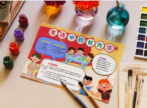 小学生一二三年级数学手抄报word模板下载熊猫办公