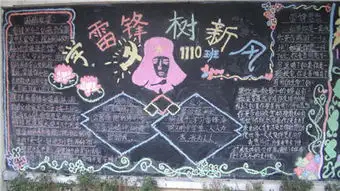 小学学雷锋黑板报模板图片