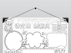 wordps讲文明树新风小报校园礼仪美德手抄报模板图片素材psd下载51.05mb道德与法治手抄报大全学科手抄报