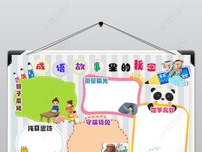 ps1手绘成语故事寓言读书阅读后感手抄报小报素材图片psd模板下载85.63mb语文手抄报大全学科手抄报