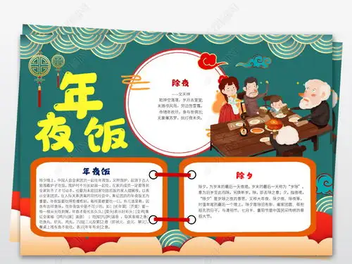2020年除夕年夜饭春节习俗小报鼠年新年元旦寒假生活年俗手抄报小报图片模板下载