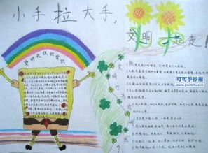 华英学校开展小手拉大手,文明向前走系列活动