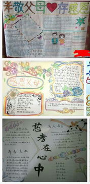 手抄报孝敬父母的手抄报
