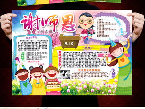 教师节小报感恩老师辛苦了师恩手抄电子小报