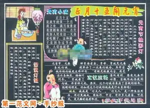 元宵节手抄报逐鼠