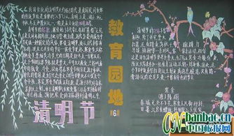 清明节板报设计图