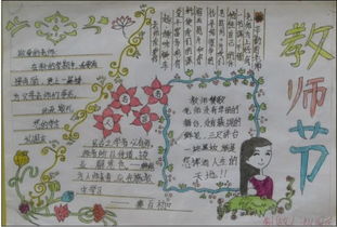 教师节手抄报该怎么画有没有参考图片