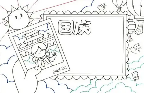 可下载2021年国庆节手抄报模板素材好句好段快给孩子收藏好