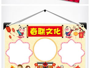 春联文化小报对联手抄报新春楹联会电子小报图片素材worddoc模板下载58.27mb元旦手抄报大全节日手抄报