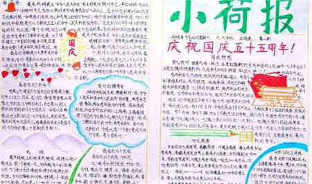 国庆节手抄报中国人民