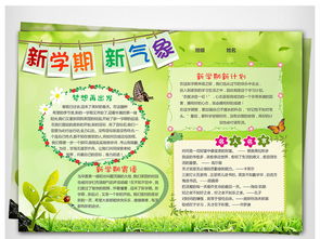 word新学期新气象新希望小报模板图片worddoc设计图下载元旦手抄报大全编号14738080