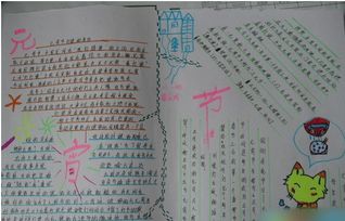 元宵节手抄报简单的
