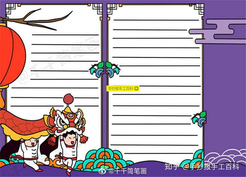 元旦手抄报简单漂亮好画版本