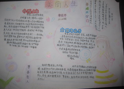 美丽人生手抄报资料