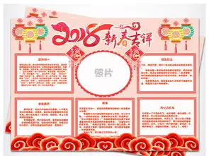 2018新春吉祥狗年大吉吉祥如意手抄报图片素材psd模板下载32.40mb元旦手抄报大全节日手抄报