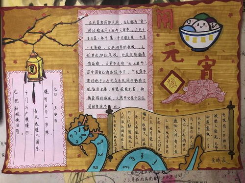 元宵佳节愿一切安好江山路一小元宵节主题手抄报展示活动