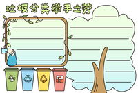 垃圾分类手抄报内容