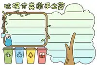垃圾分类手抄报内容