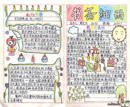教师节手抄报资料一日为师情谊深