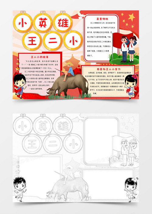 红色爱国小英雄王二小手抄报word模板下载熊猫办公