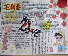 春节手抄报春节我爱你